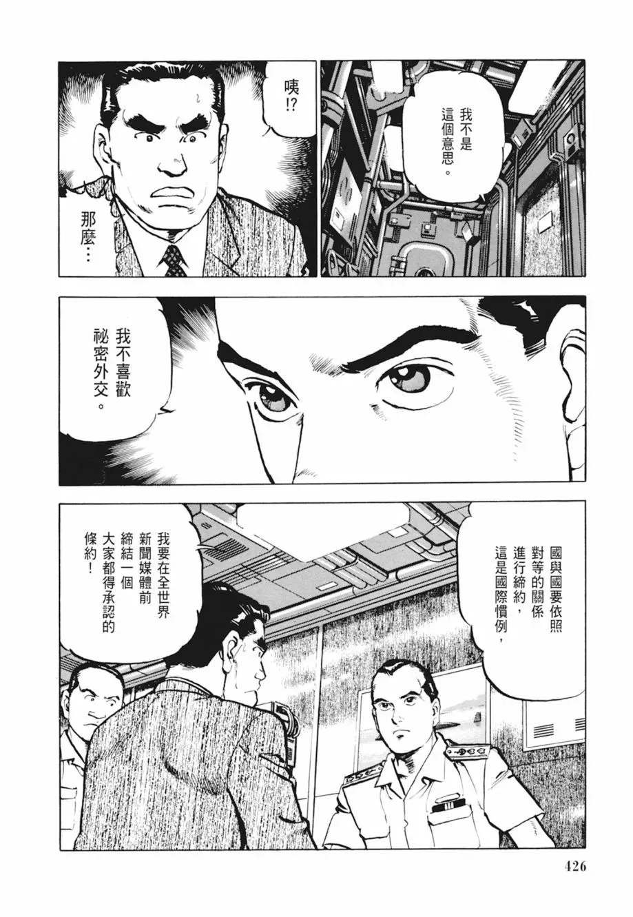 新装版04卷 第428页