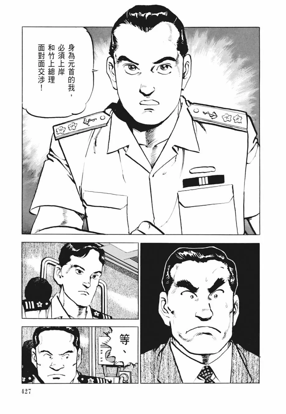 新装版04卷 第429页