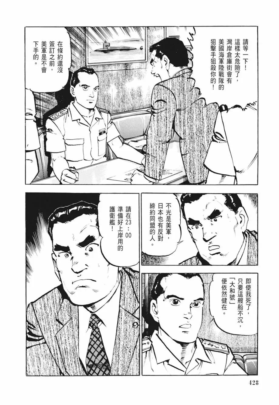 新装版04卷 第430页