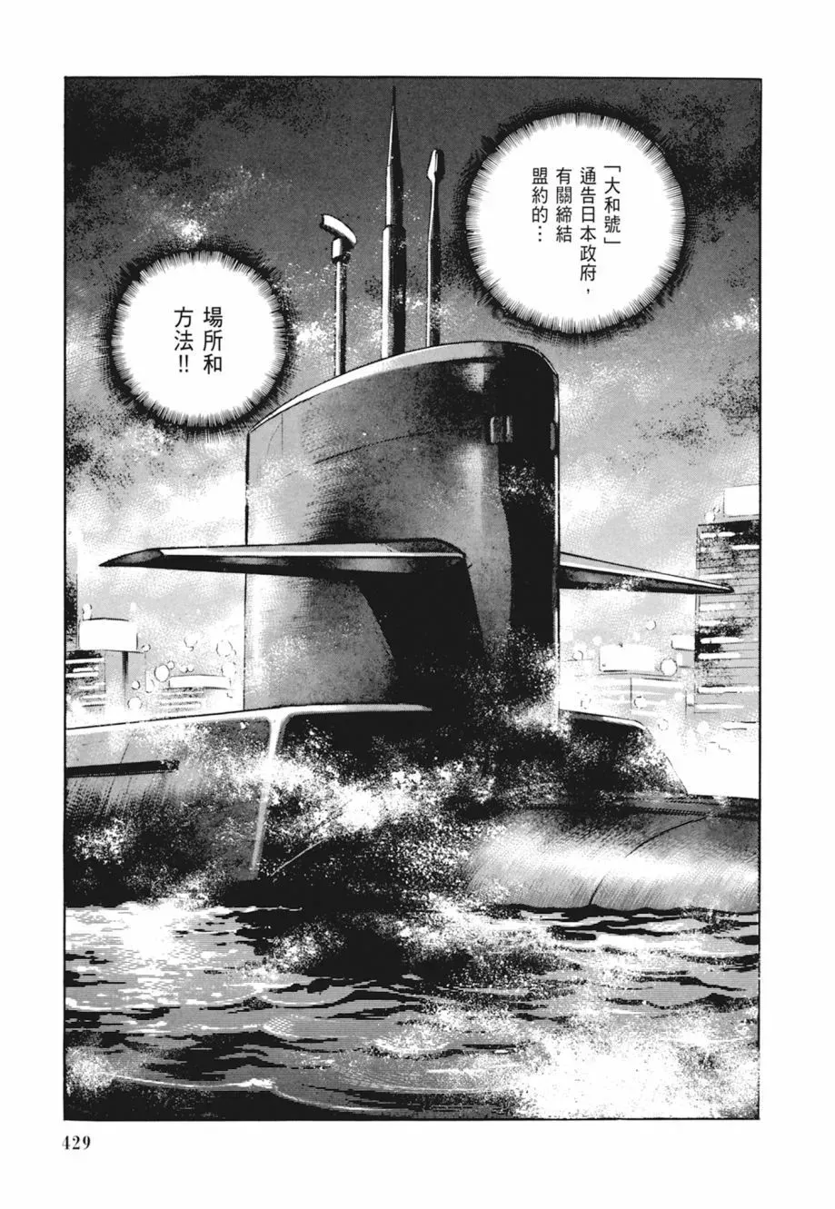 新装版04卷 第431页