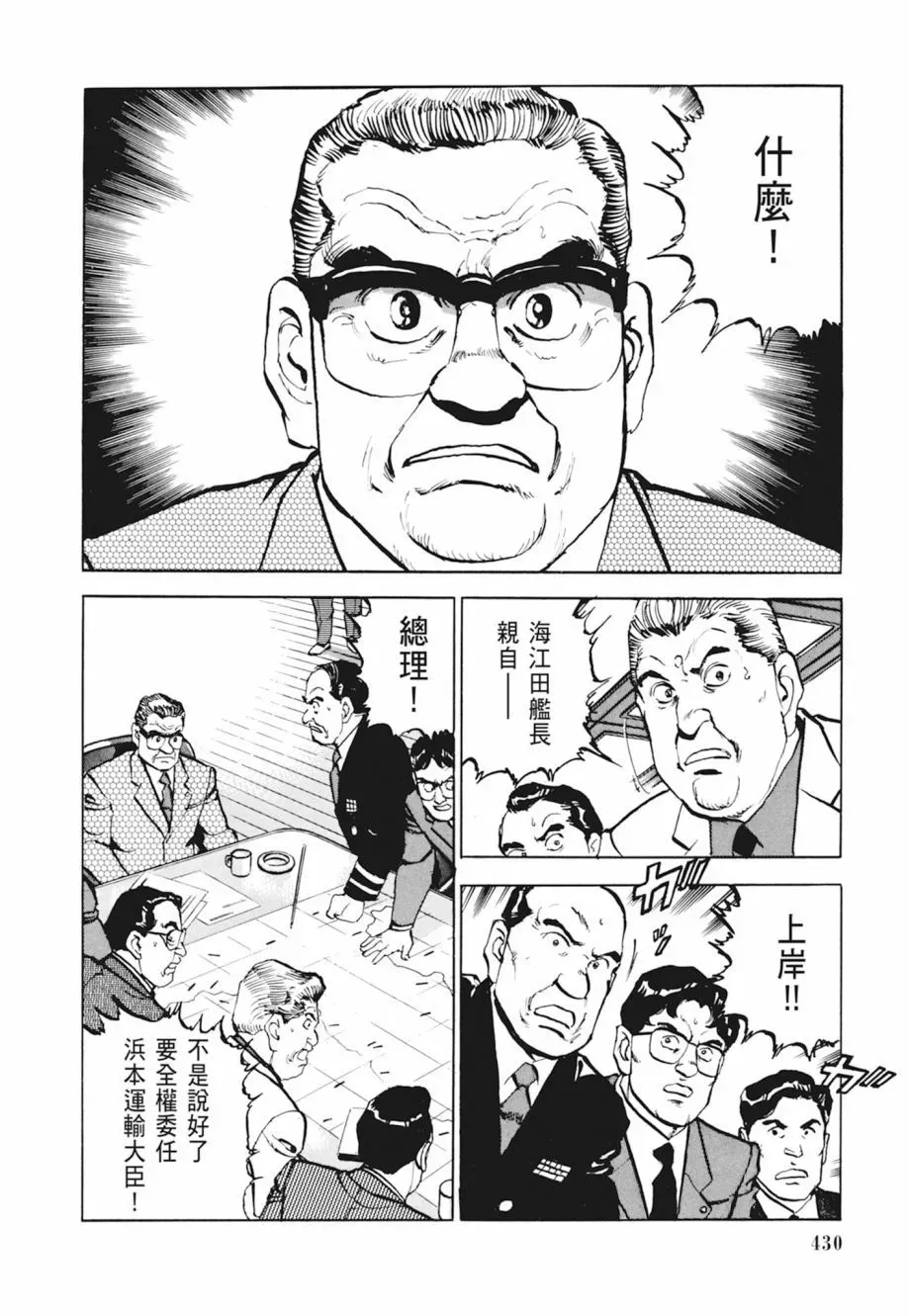 新装版04卷 第432页