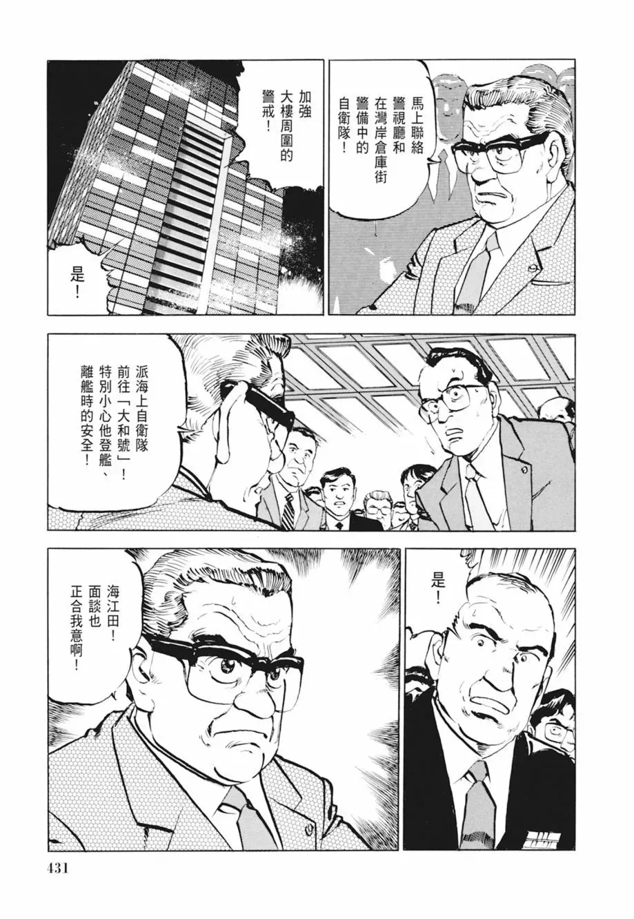 新装版04卷 第433页