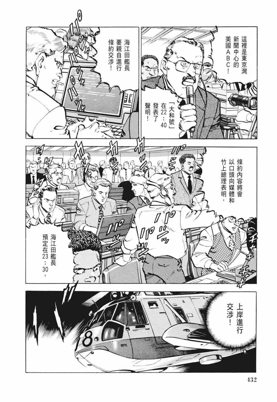 新装版04卷 第434页
