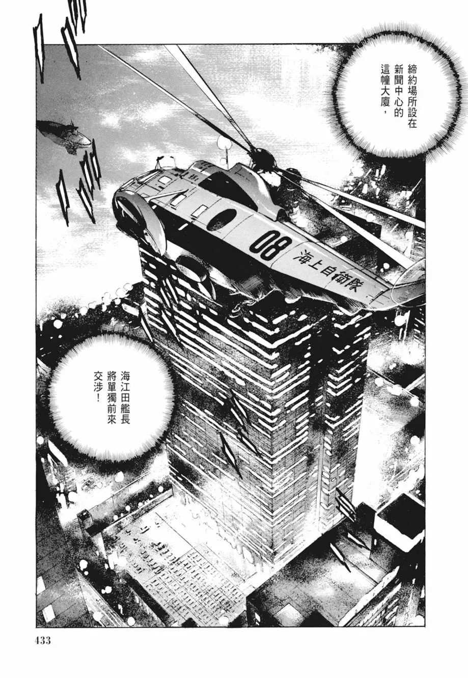 新装版04卷 第435页