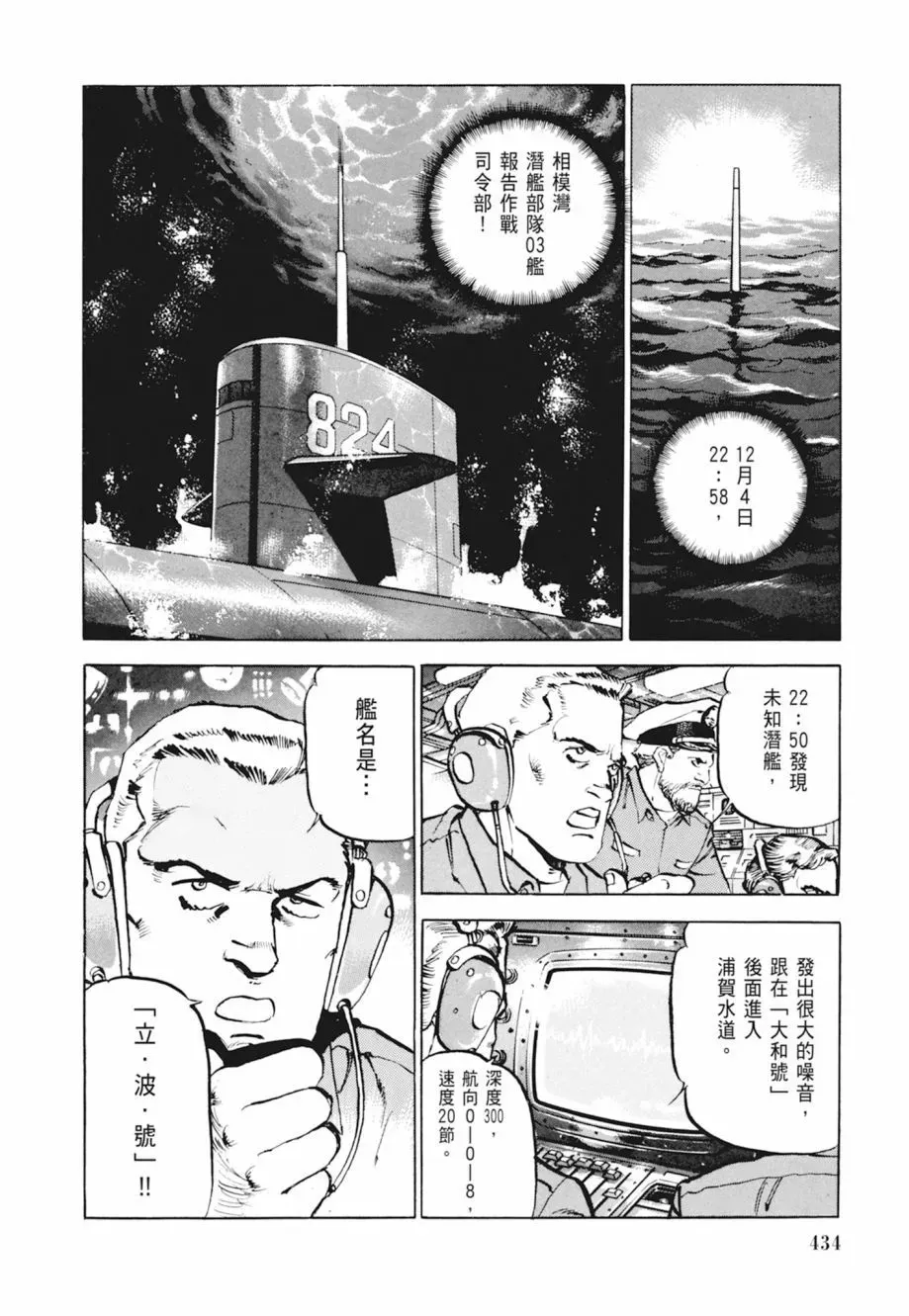 新装版04卷 第436页