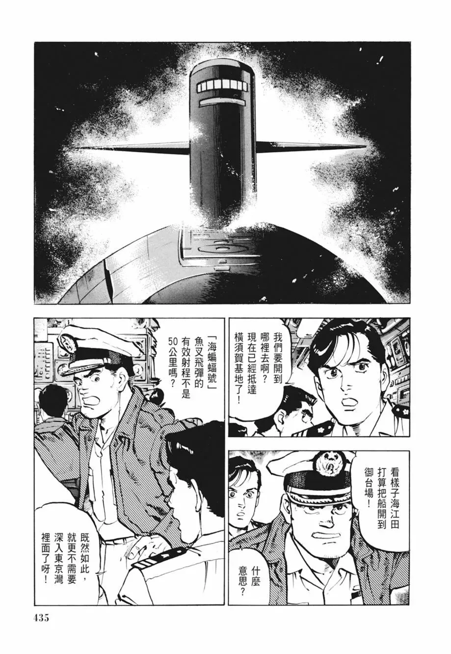 新装版04卷 第437页