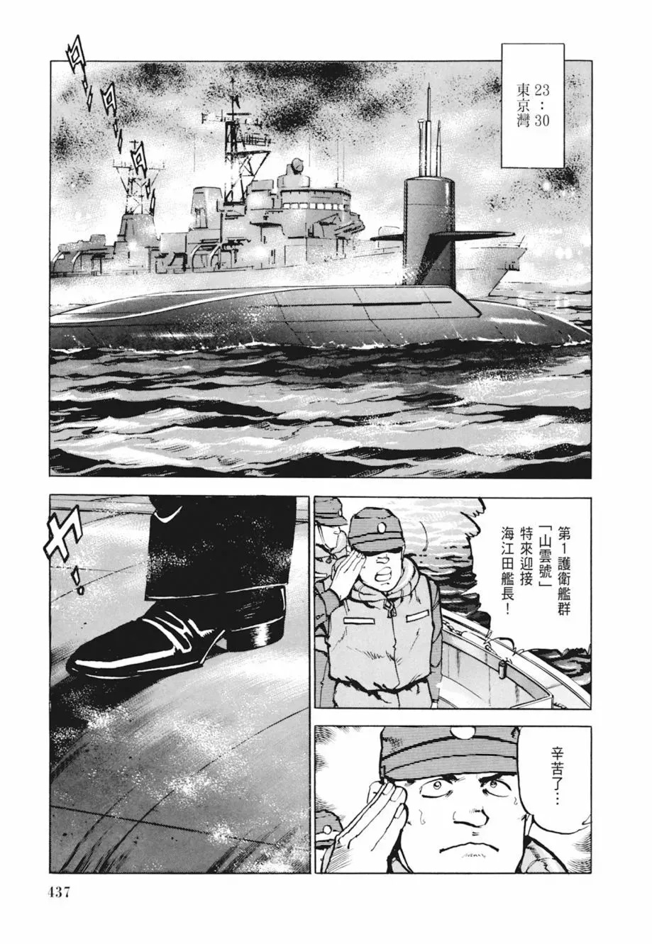 新装版04卷 第439页