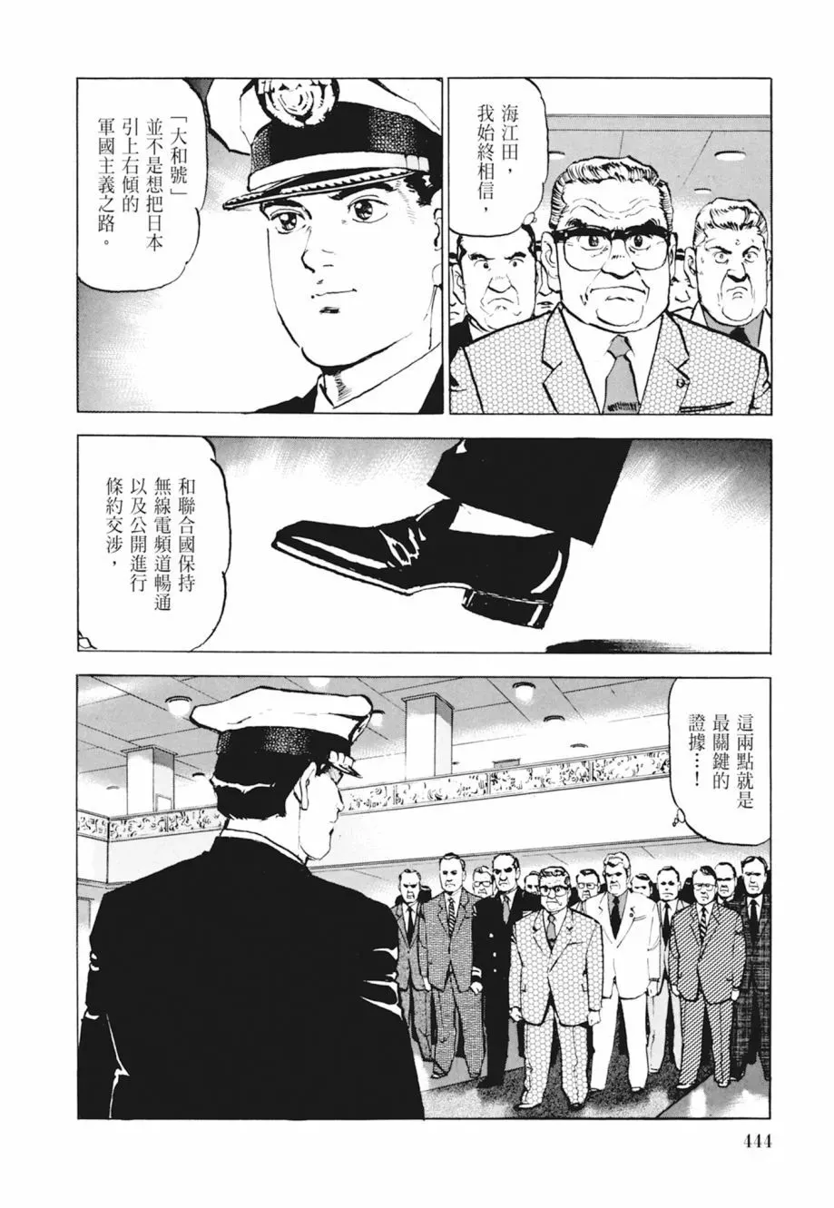 新装版04卷 第446页