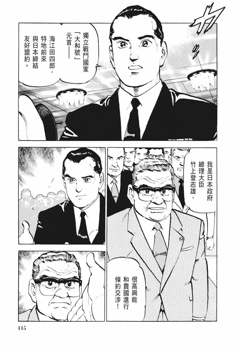 新装版04卷 第447页