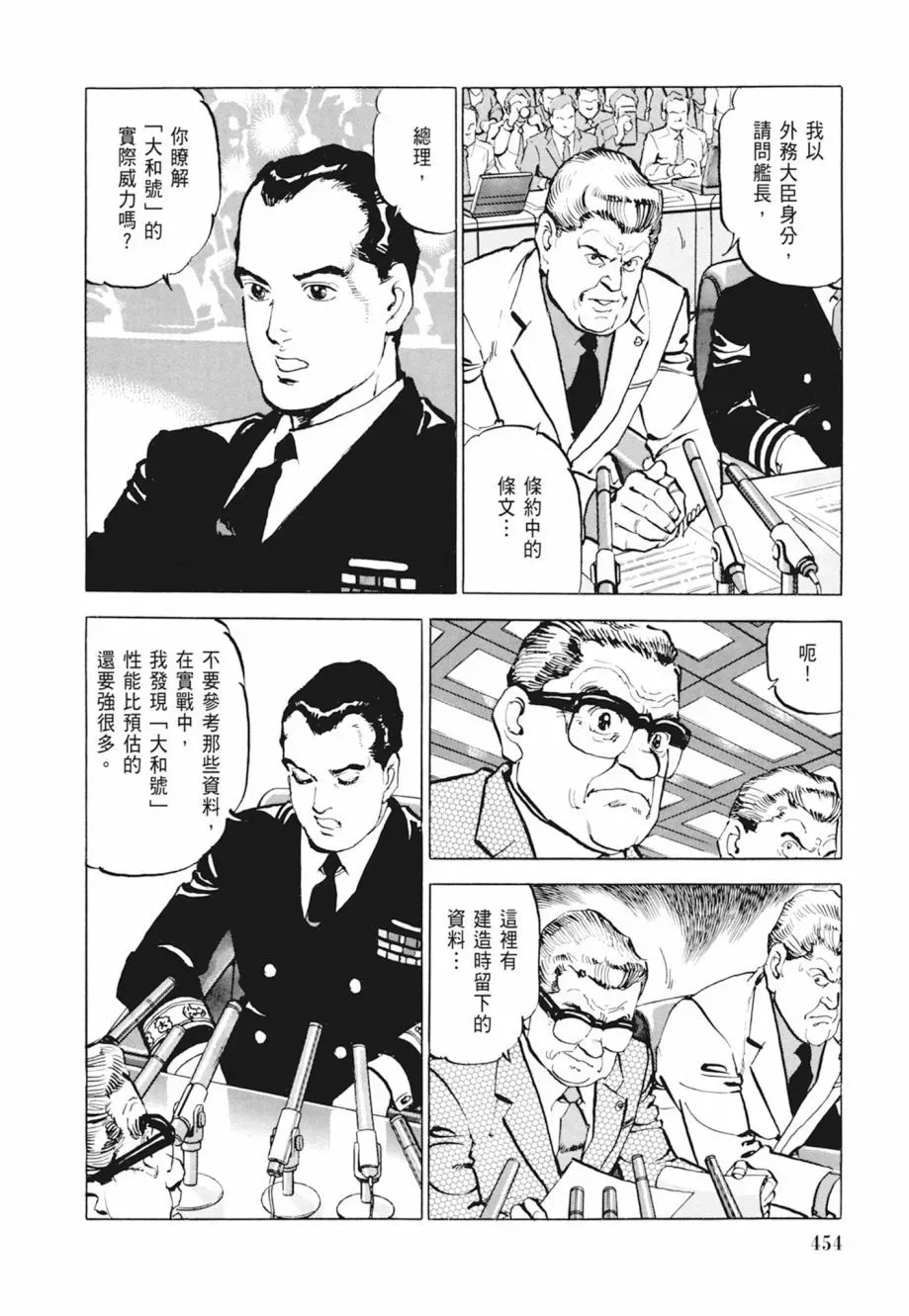 新装版04卷 第456页