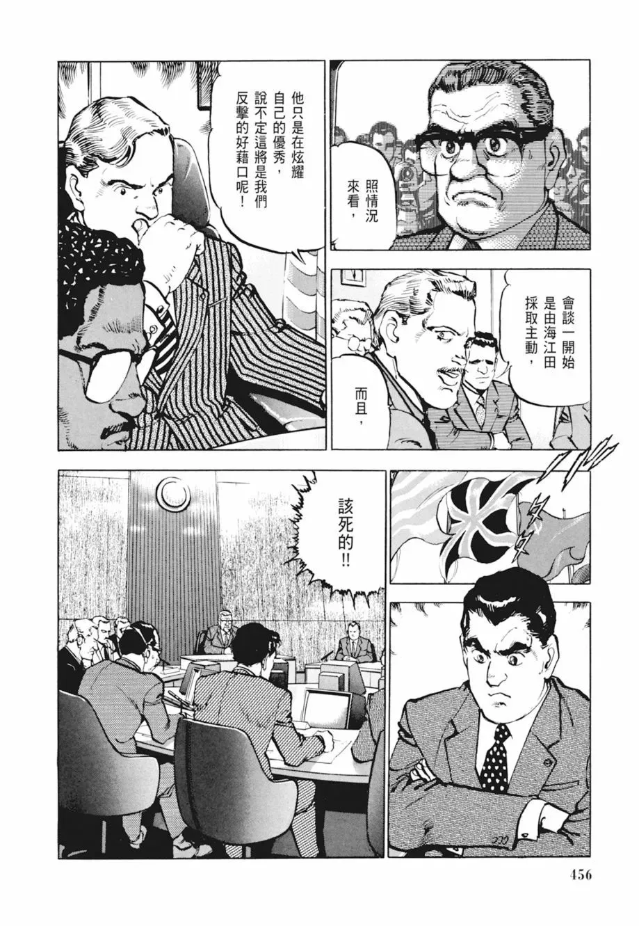 新装版04卷 第458页