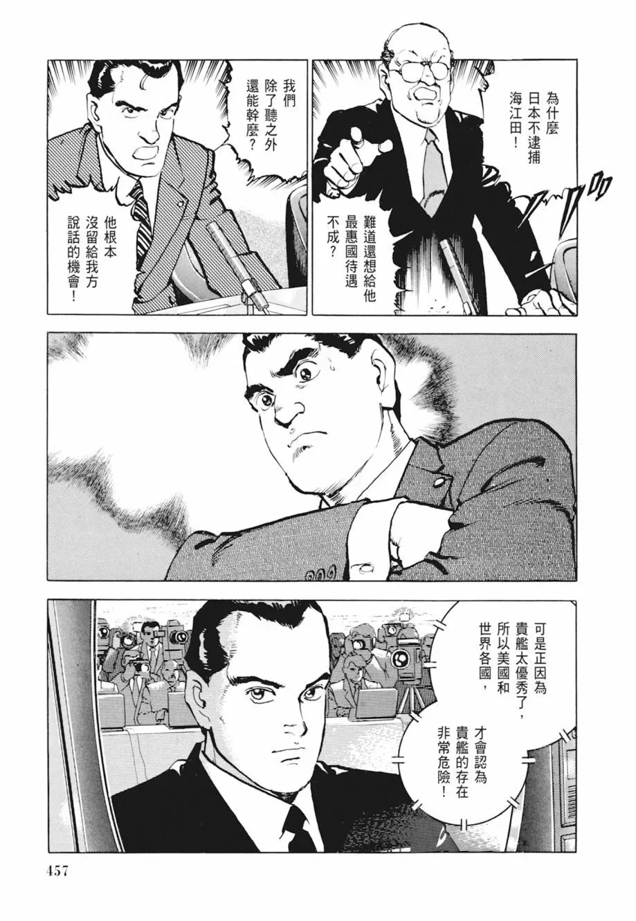 新装版04卷 第459页