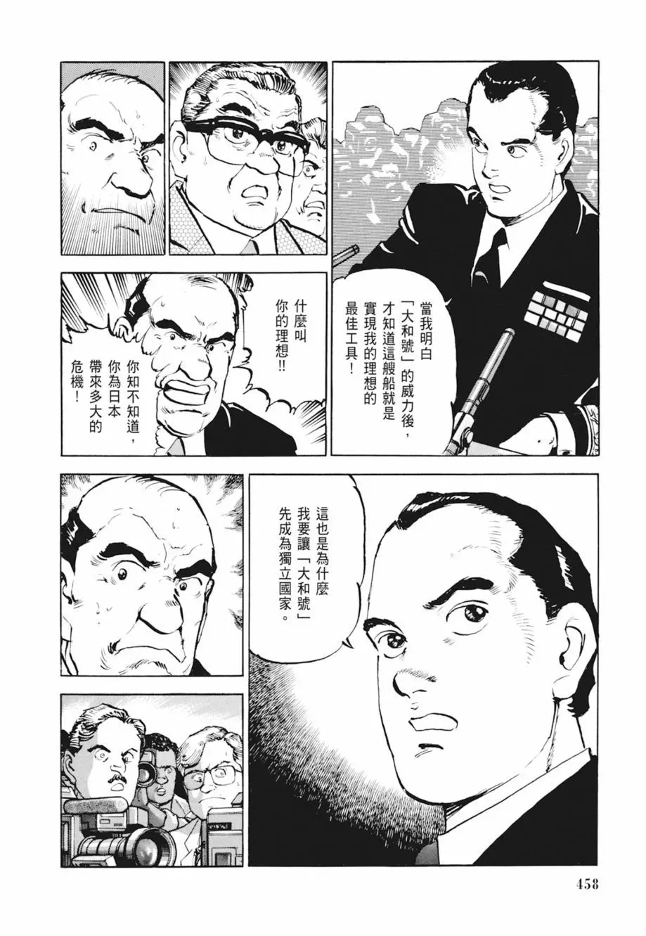 新装版04卷 第460页