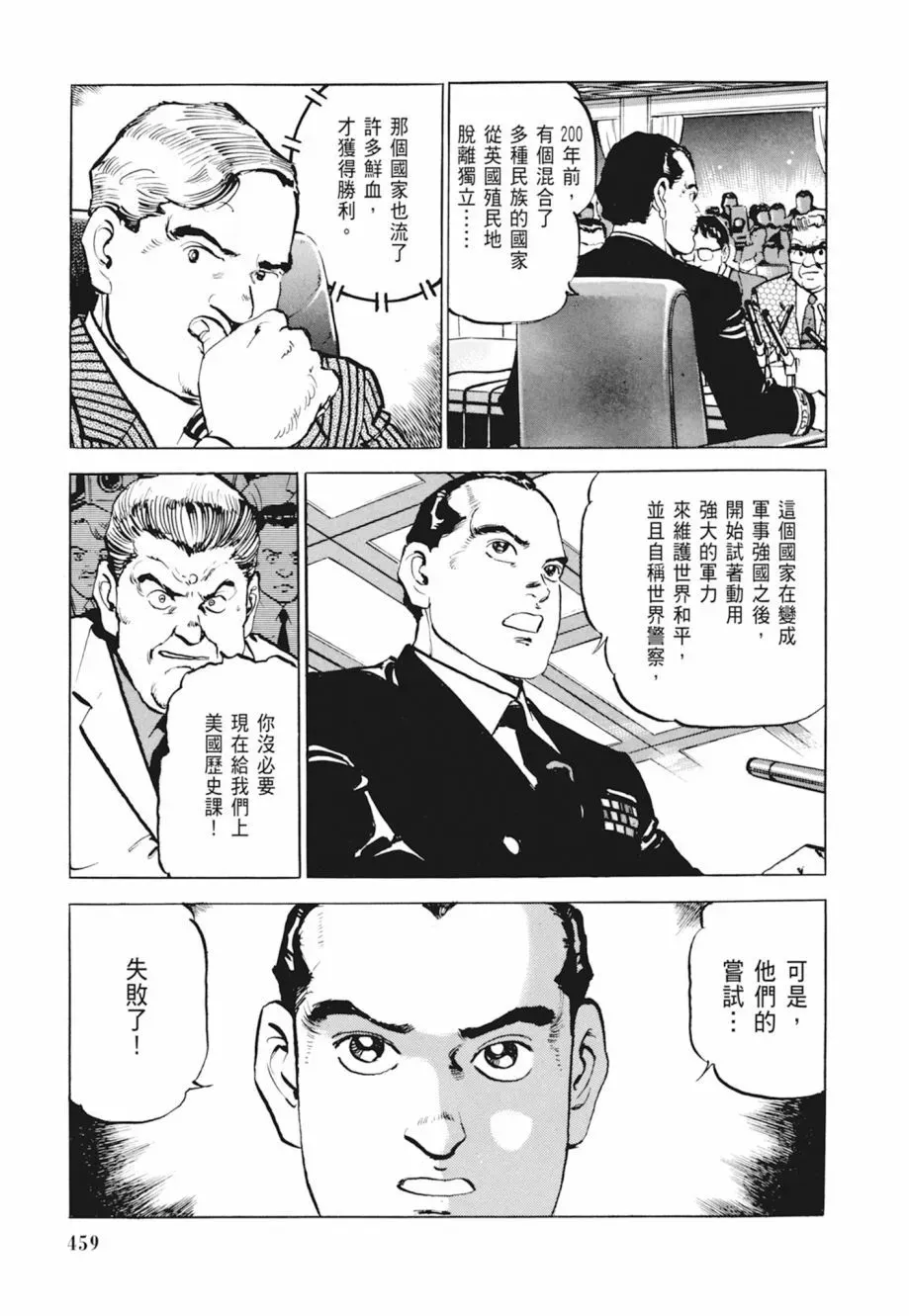 新装版04卷 第461页