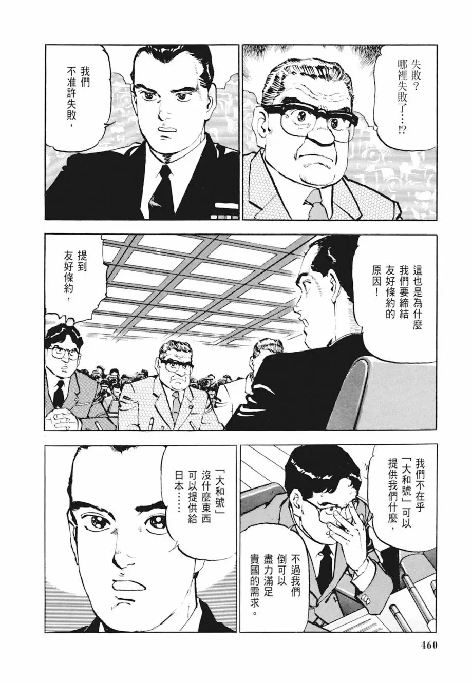 新装版04卷 第462页