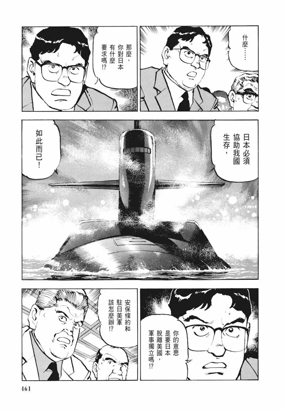 新装版04卷 第463页