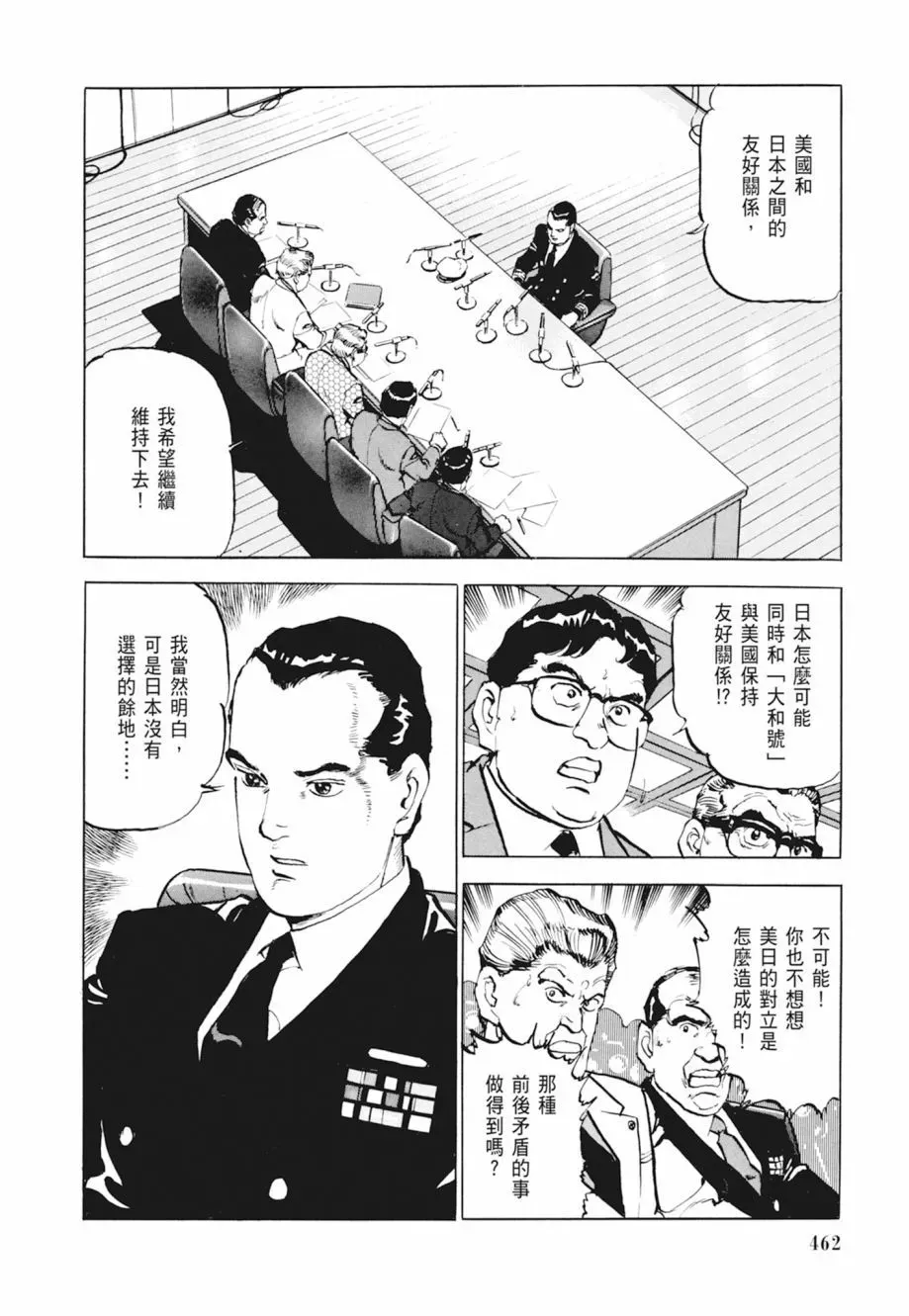 新装版04卷 第464页