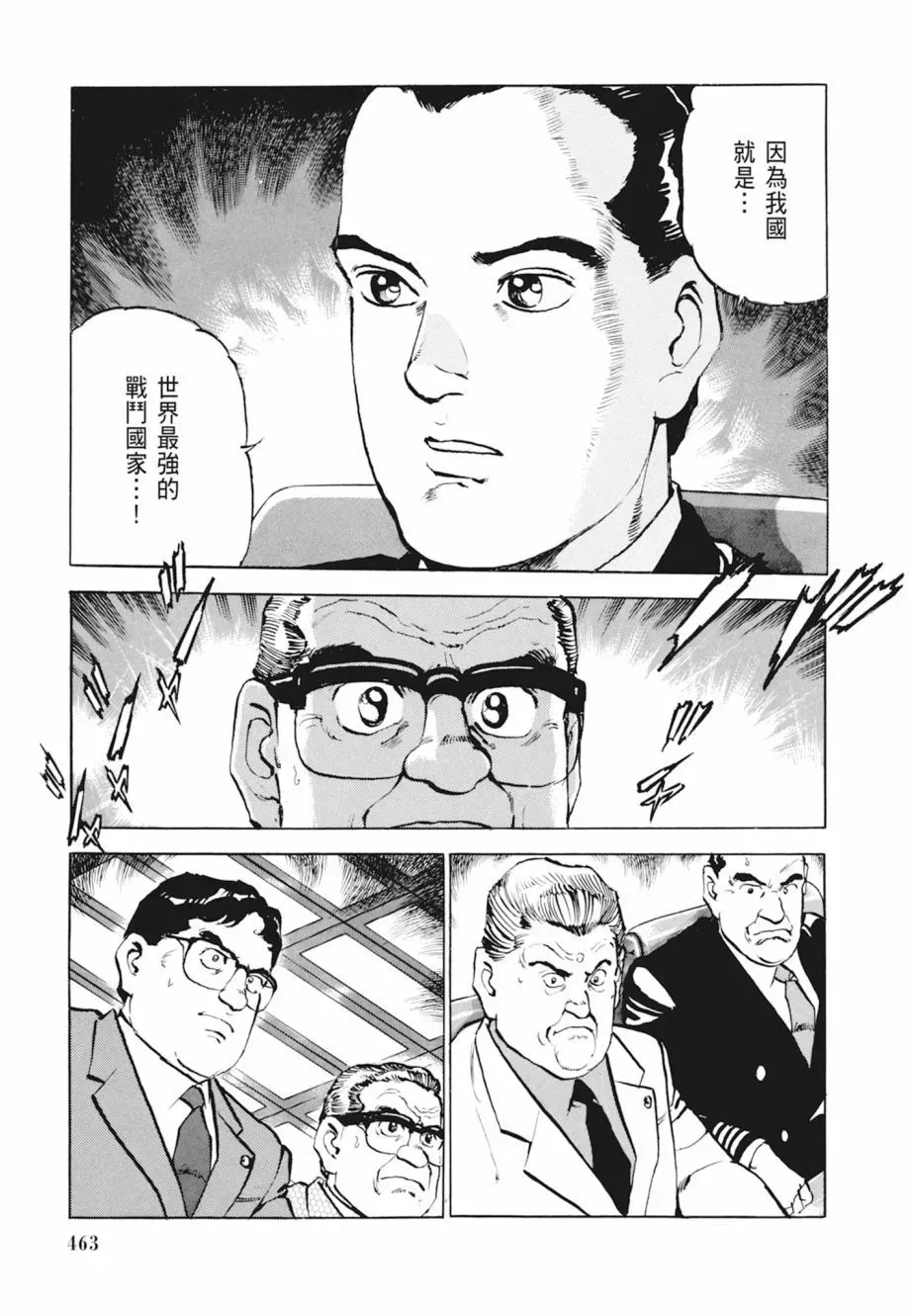 新装版04卷 第465页