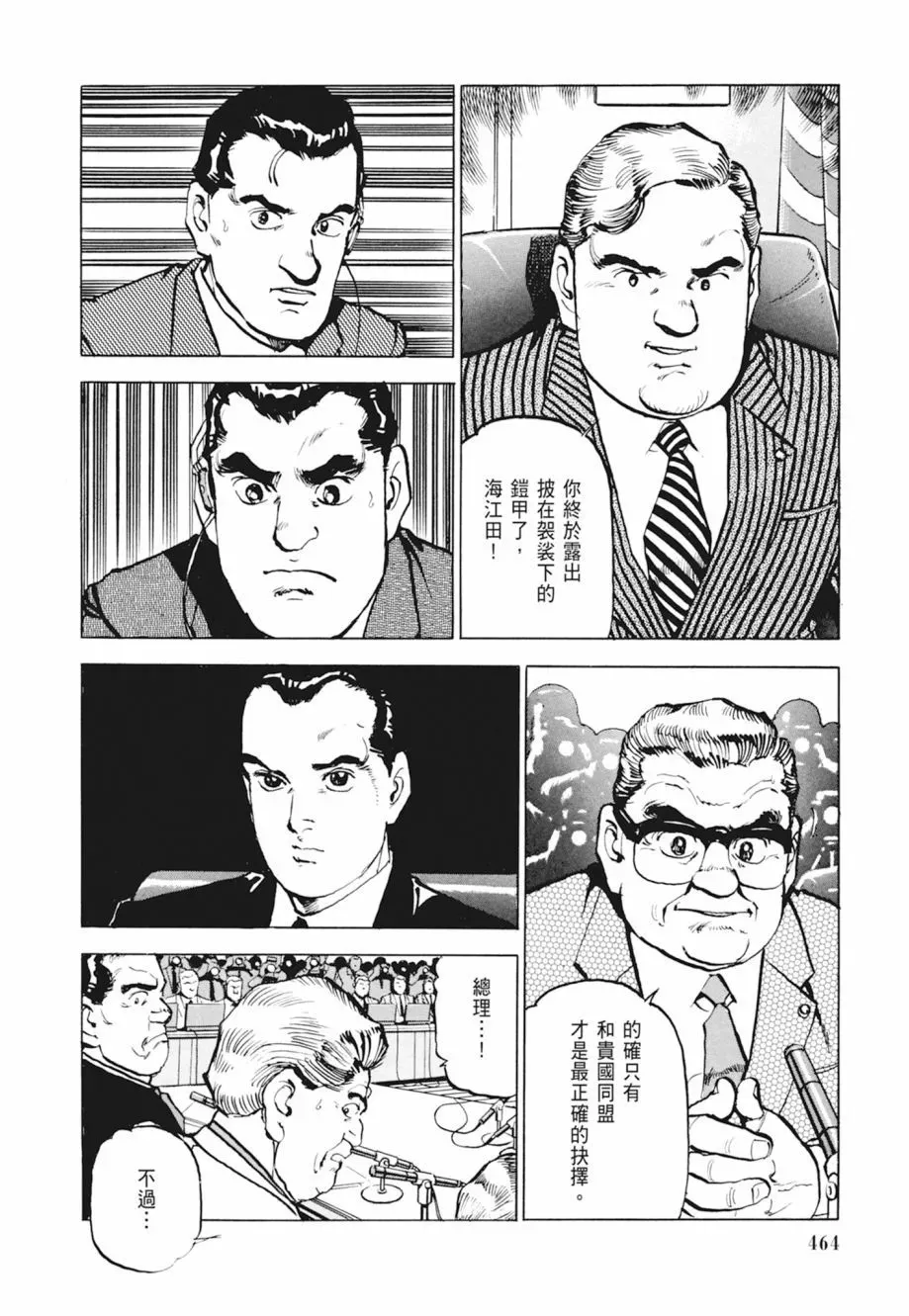 新装版04卷 第466页