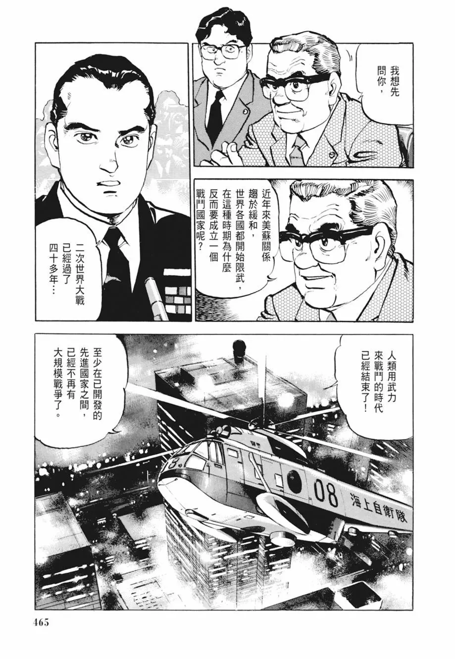 新装版04卷 第467页