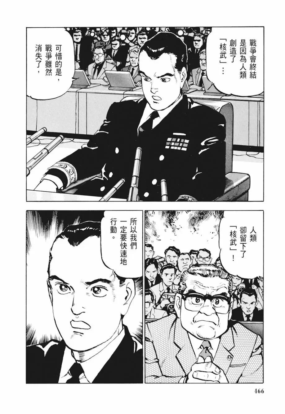 新装版04卷 第468页