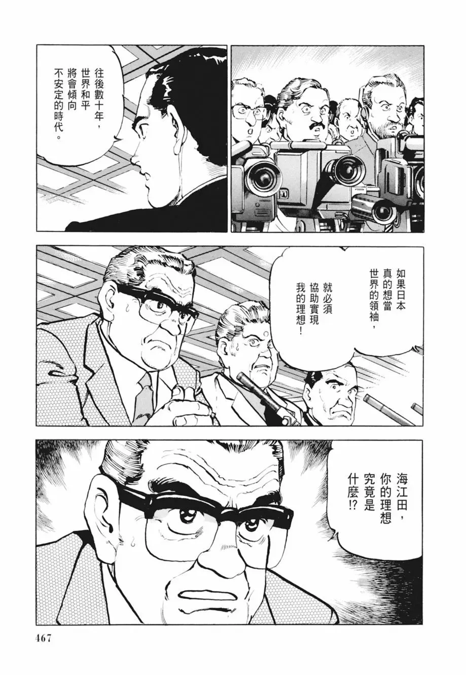 新装版04卷 第469页