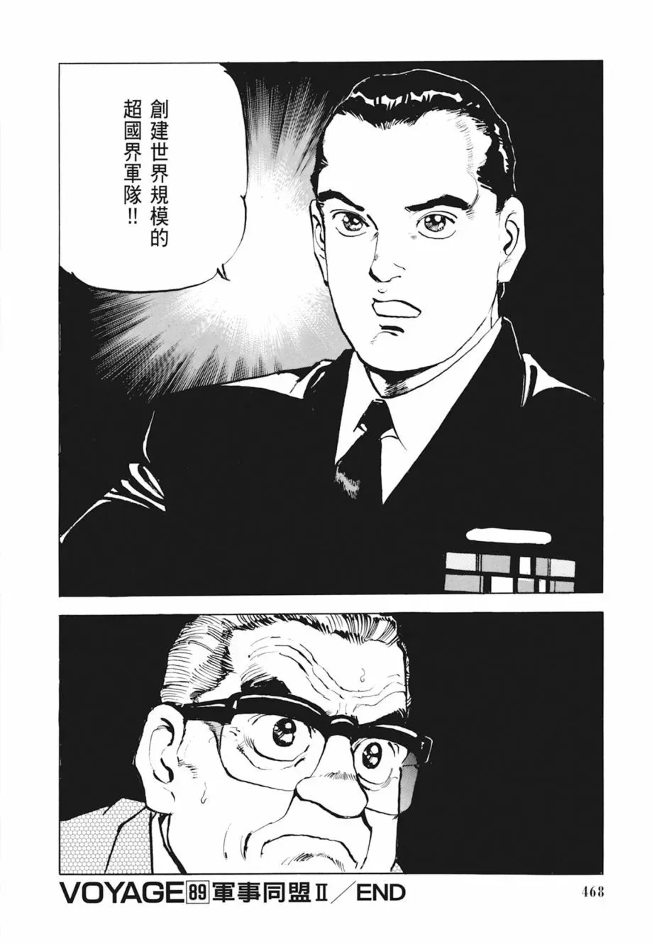 新装版04卷 第470页