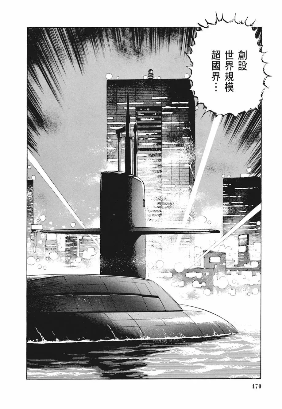 新装版04卷 第472页