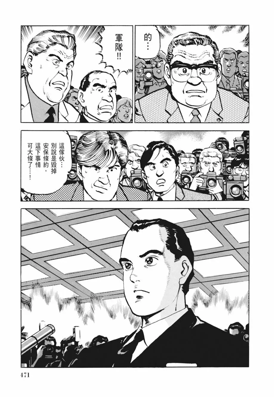 新装版04卷 第473页