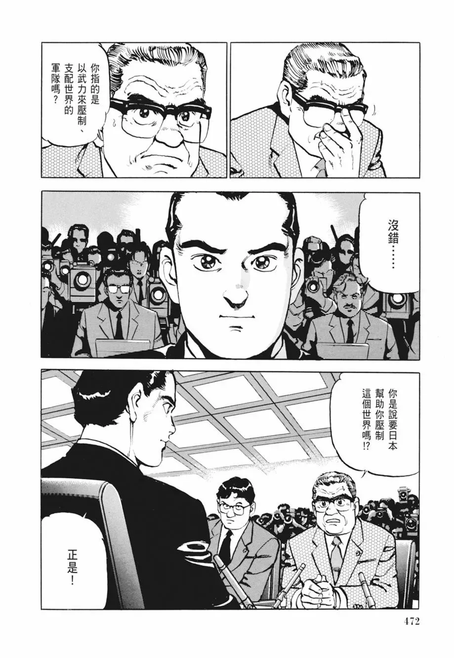 新装版04卷 第474页