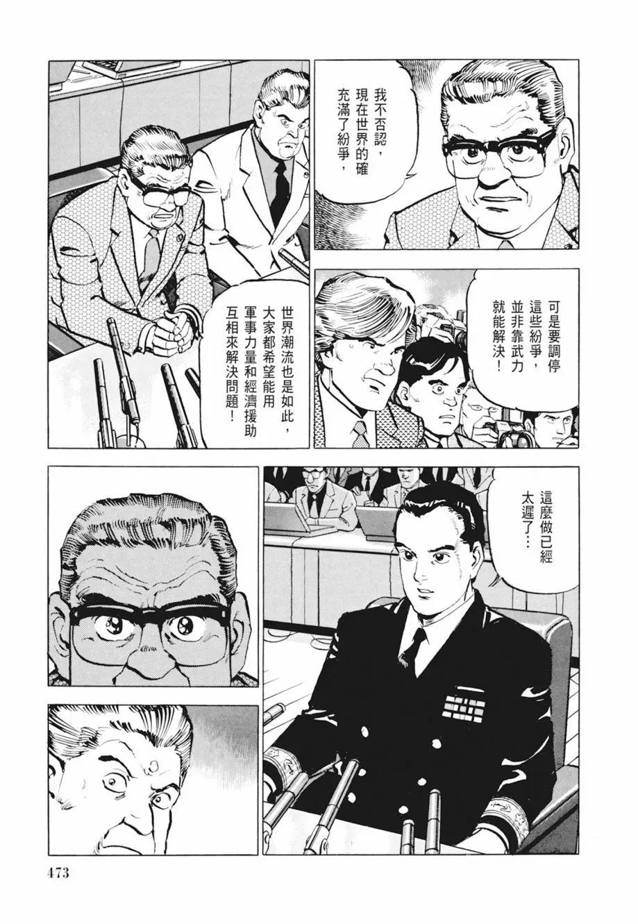 新装版04卷 第475页