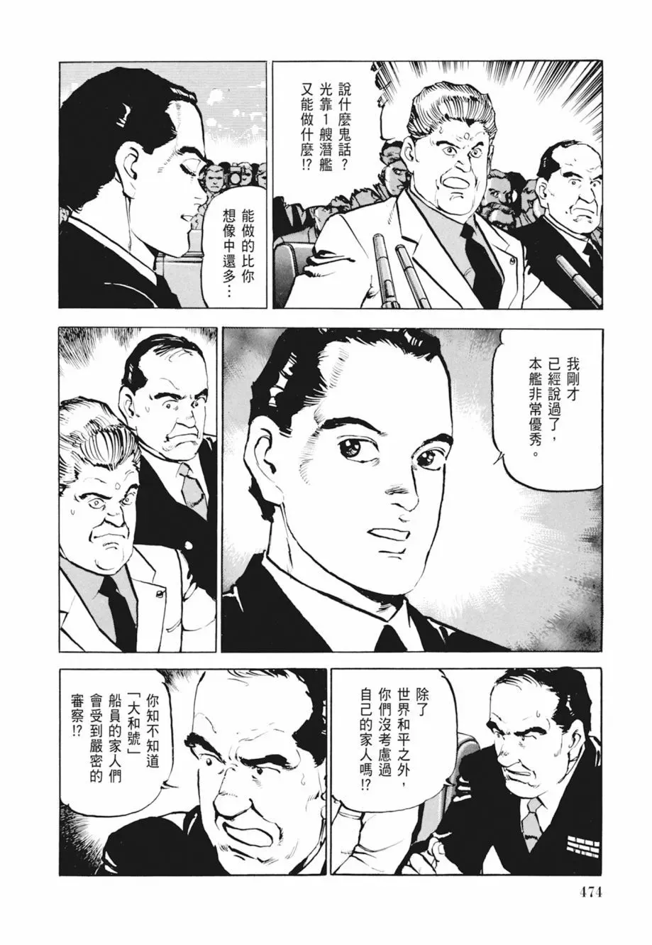 新装版04卷 第476页