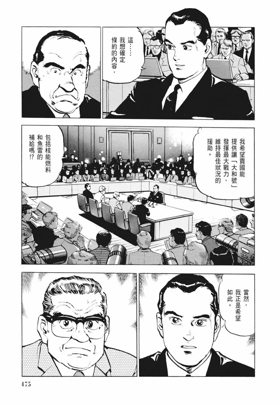 新装版04卷 第477页