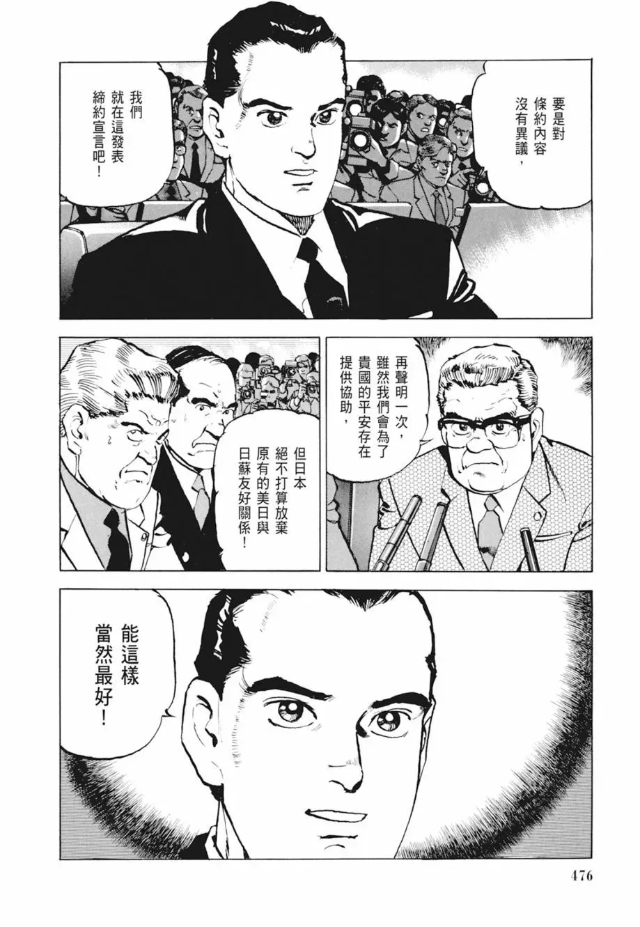 新装版04卷 第478页