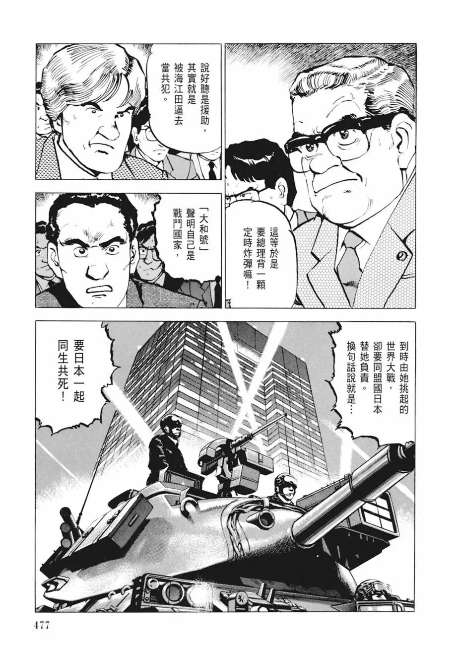 新装版04卷 第479页