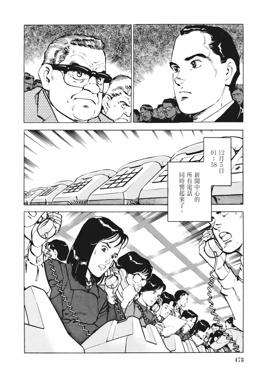 新装版04卷 第480页