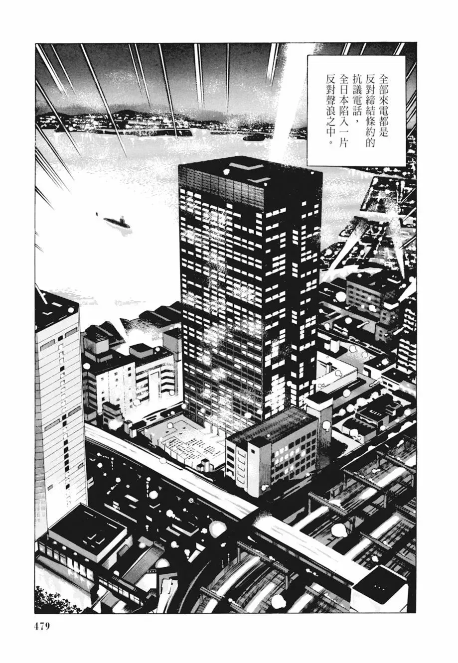 新装版04卷 第481页