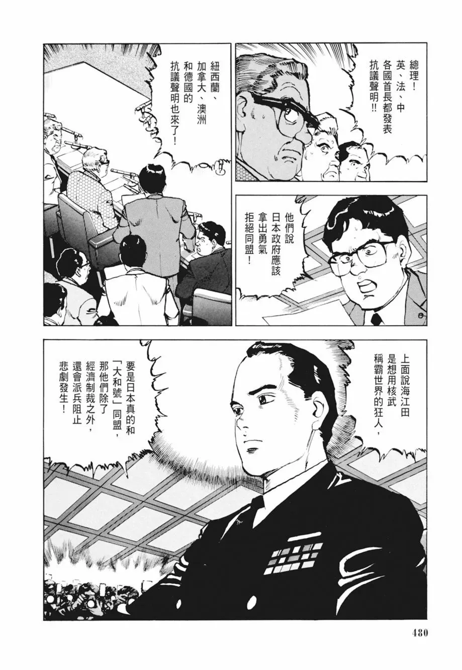 新装版04卷 第482页