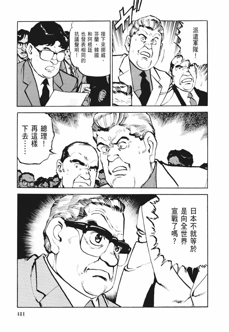 新装版04卷 第483页