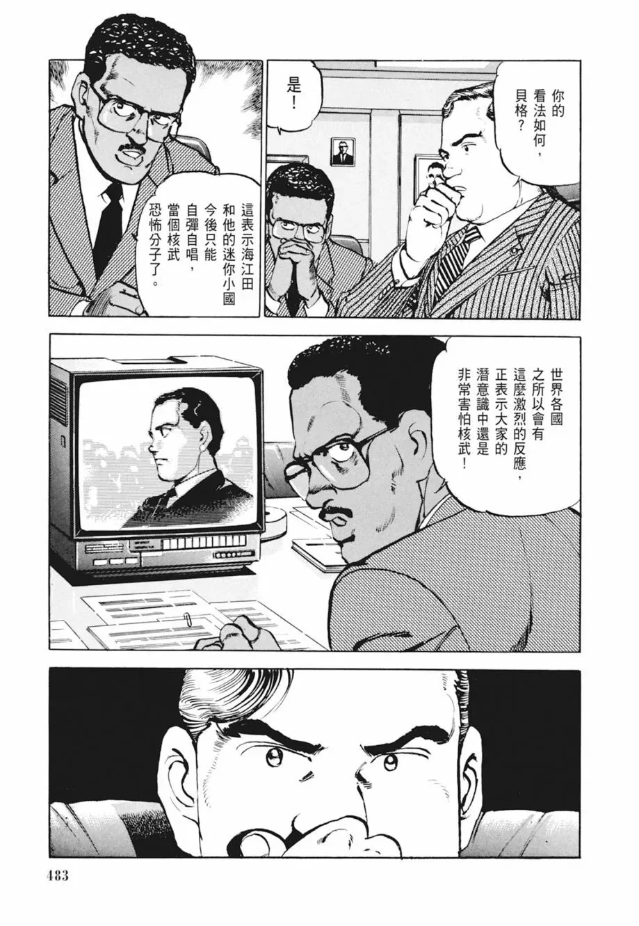 新装版04卷 第485页