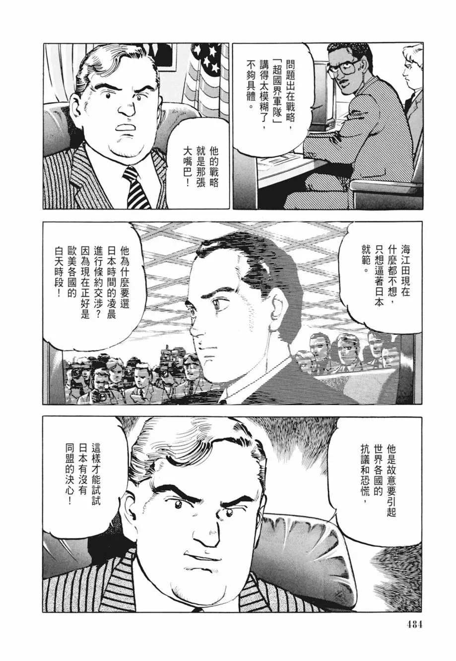 新装版04卷 第486页