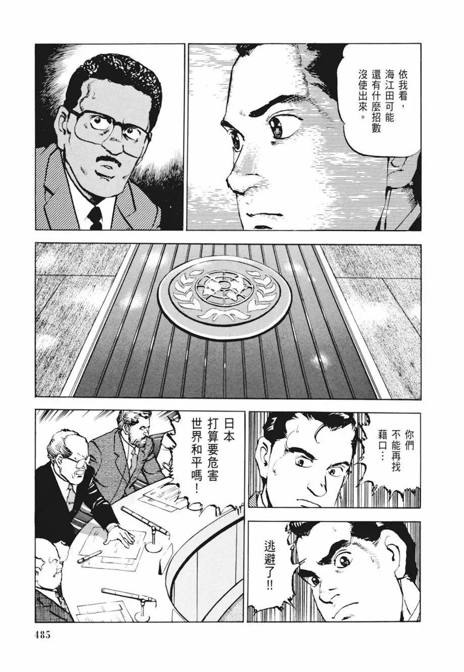新装版04卷 第487页