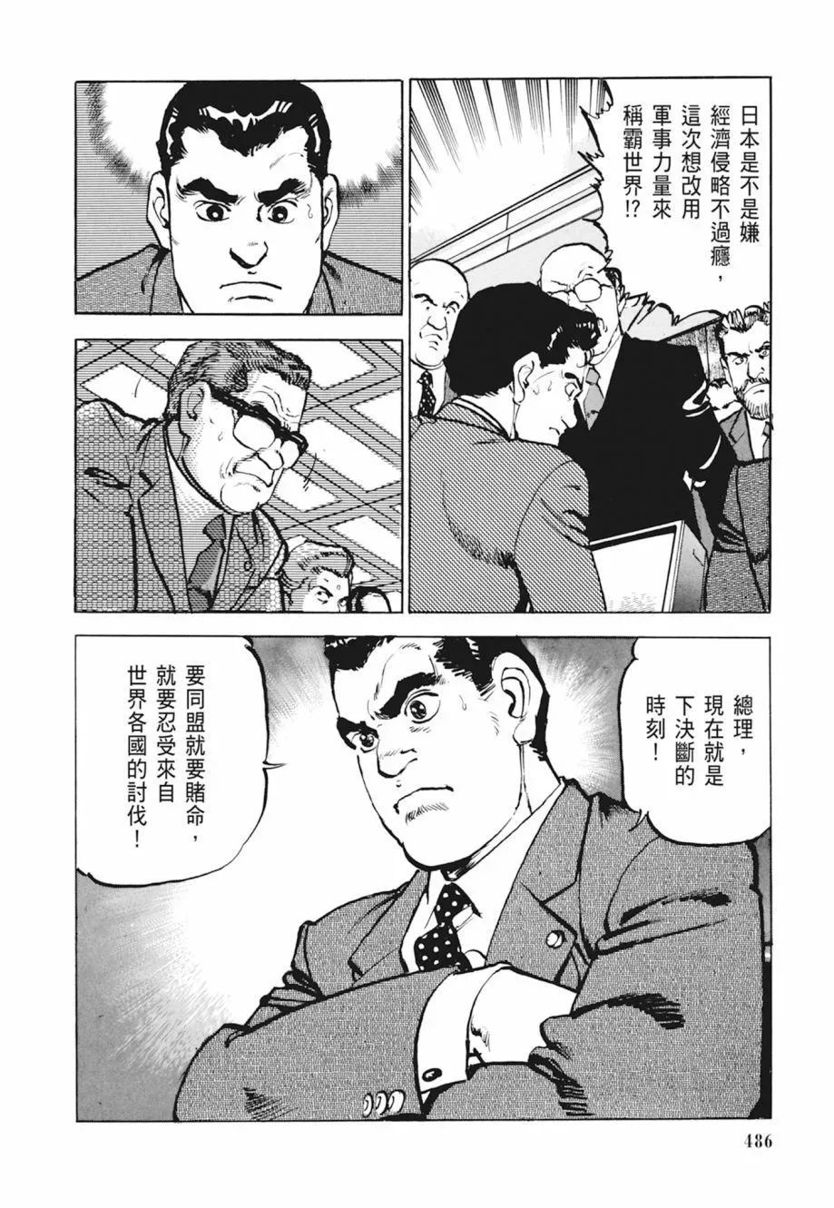新装版04卷 第488页