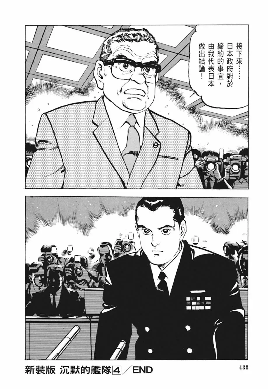 新装版04卷 第490页