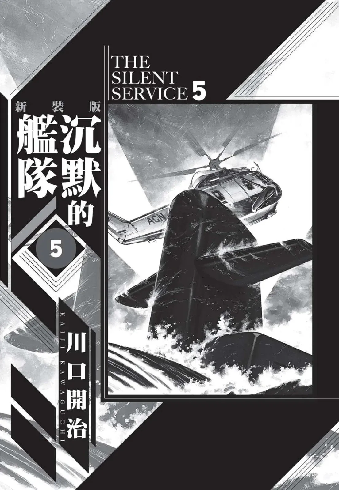 新装版05卷 第3页