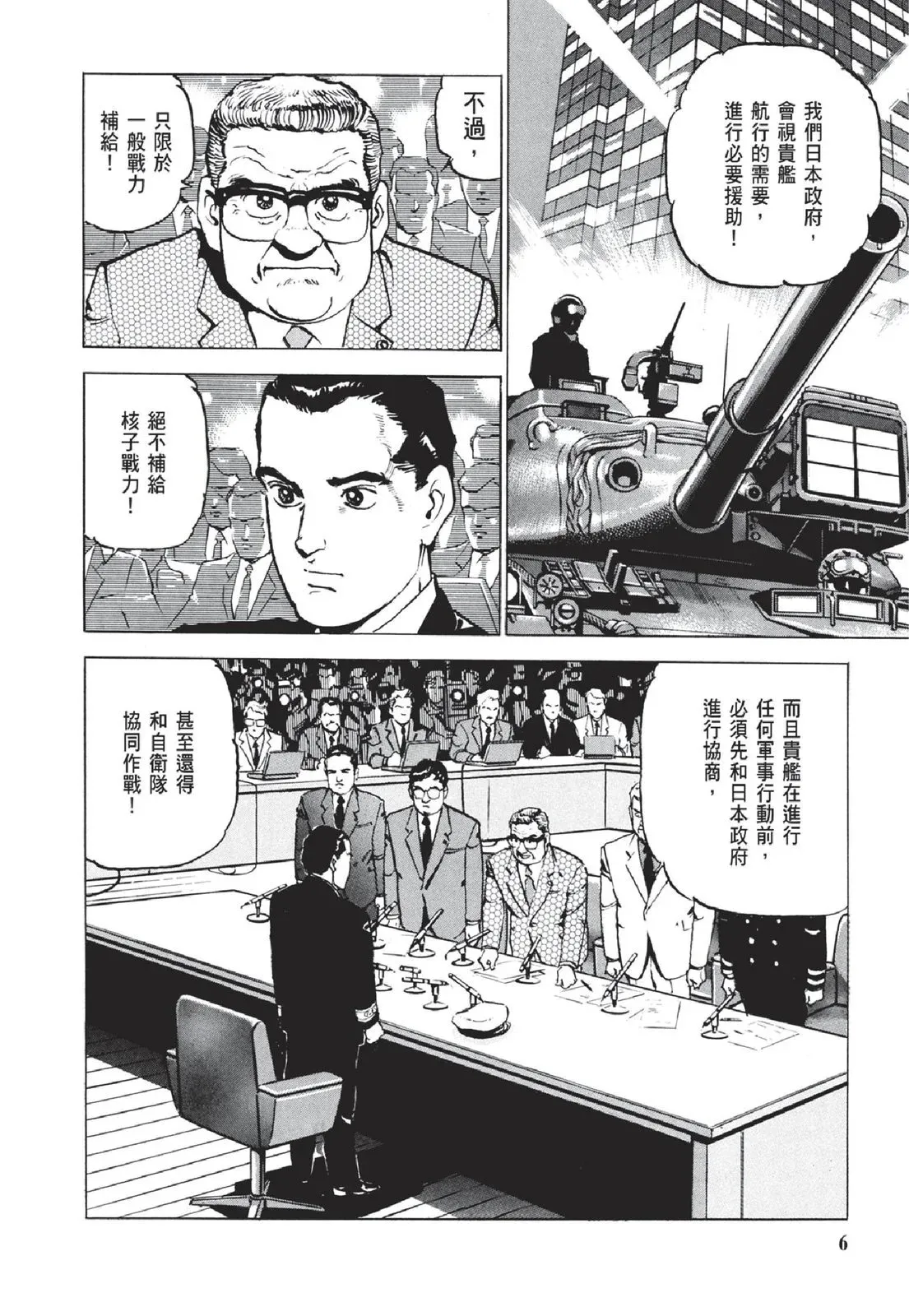 新装版05卷 第8页
