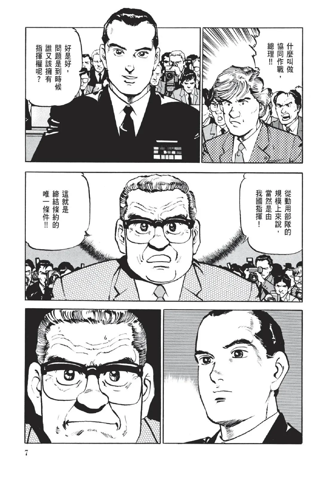 新装版05卷 第9页