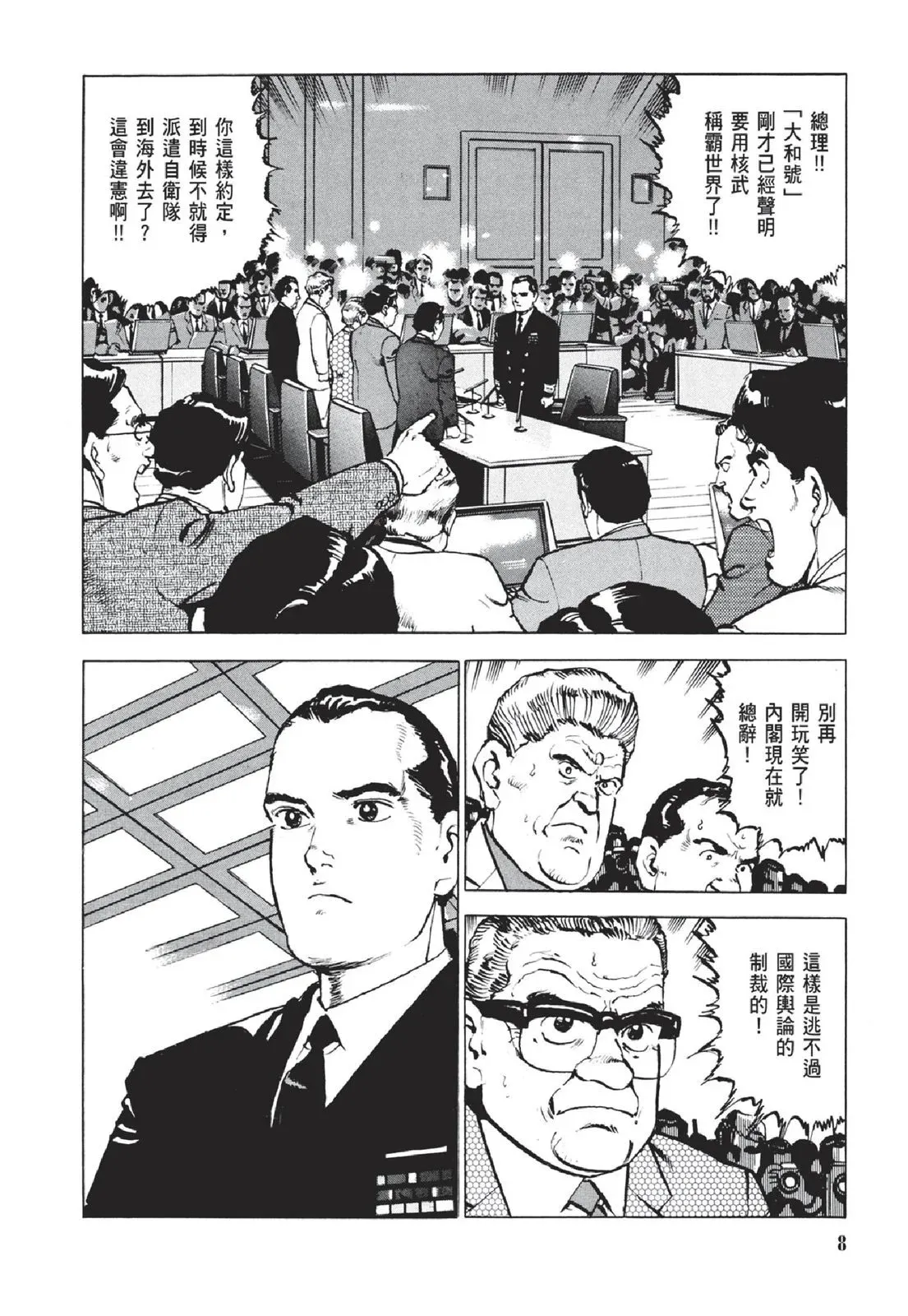 新装版05卷 第10页