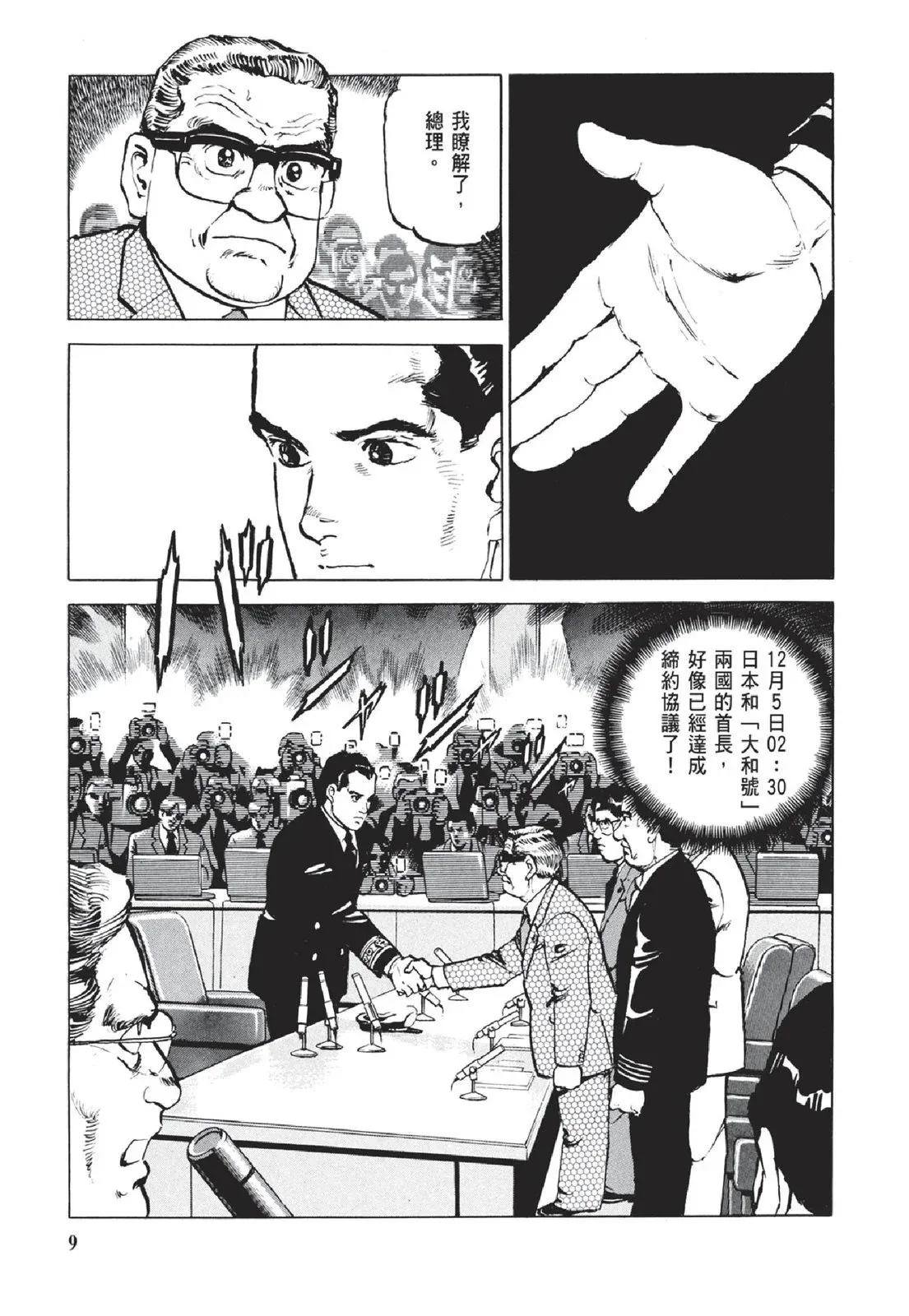 新装版05卷 第11页