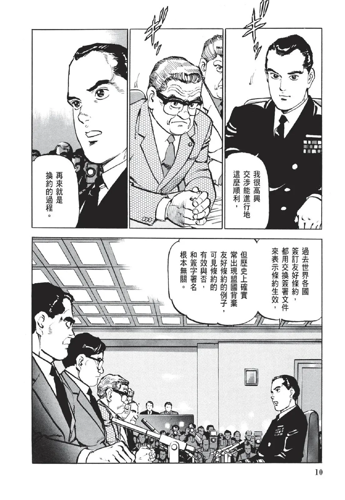 新装版05卷 第12页